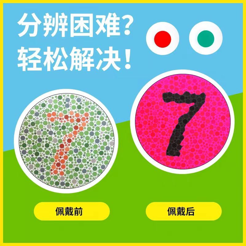 自然美红绿色弱隐形眼镜驾校专用辅助辨色镜片年抛送图1QM图片