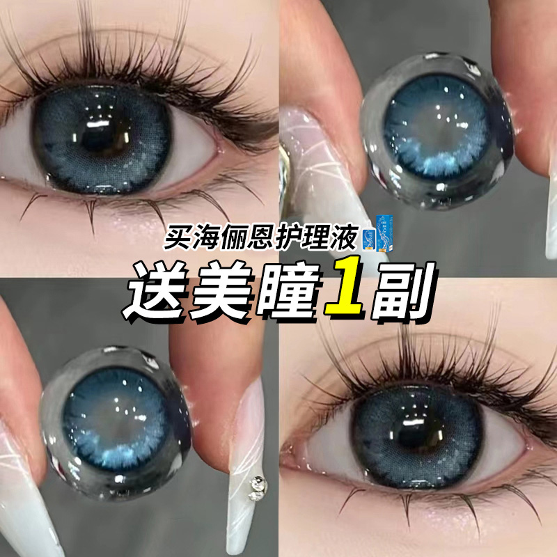 买120ml海俪恩护理液+送美瞳1副+伴侣盒