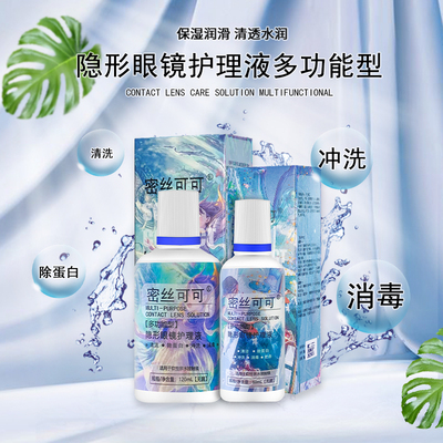 ovolook美瞳护理液120ml隐形近视眼镜护理液60ml小瓶便携药水8xx