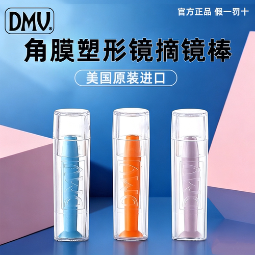 美国原装DMV吸棒RGP角膜塑形镜隐形眼镜近视硬镜OK镜助摘取棒托TF