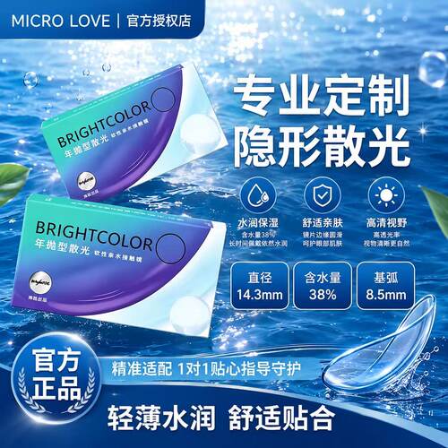 散光隐形眼镜半年抛近视加高度数保湿定制透明片订制年抛月抛TF