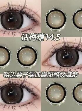 棕色日抛美瞳30片大直径锁边款一次性正品隐形眼镜官方旗舰店1xx