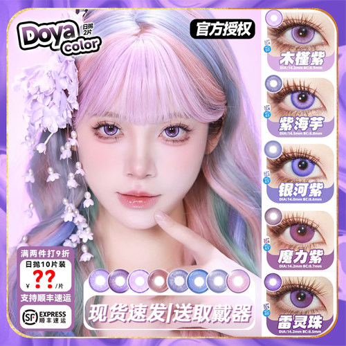 紫色美瞳cos日抛隐形眼镜祁煜查理苏陆景和夏以昼叶瑄傅融辉yc