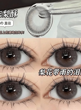 冻梨酥灰色日抛美瞳自然款三明治工艺彩色隐形眼镜官方正品0xx