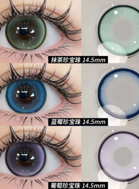 珍宝珠系列美瞳半年抛大直径混血绿色QF隐形眼镜官网正品旗舰店TN