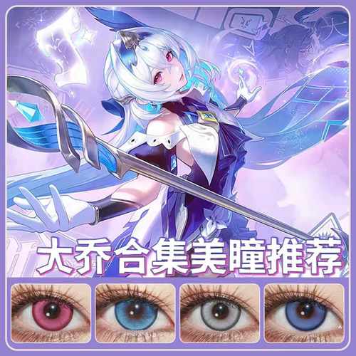 大乔cos美瞳日抛时之奇旅白鹤梁神女乘龙忆丹青猫狗日记白蛇SH