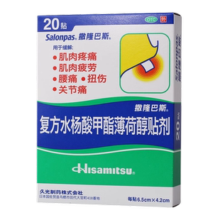 撒隆巴斯复方水杨酸甲酯薄荷醇贴剂20贴/盒 nh