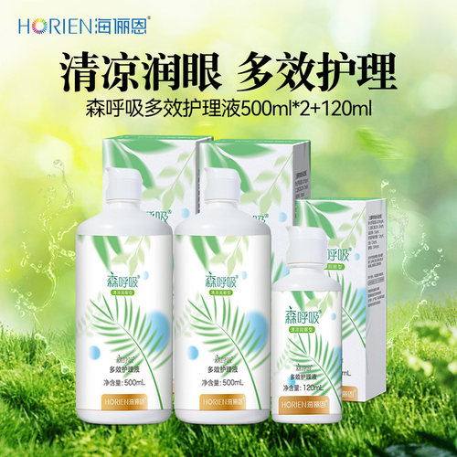 海俪恩隐形眼镜护理液500+120美瞳清洁液水便携正品官网旗舰店5XX