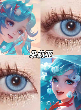 朵莉亚王者荣耀cos蓝色美瞳日抛二次元漫展隐形眼镜官网正品泽yc