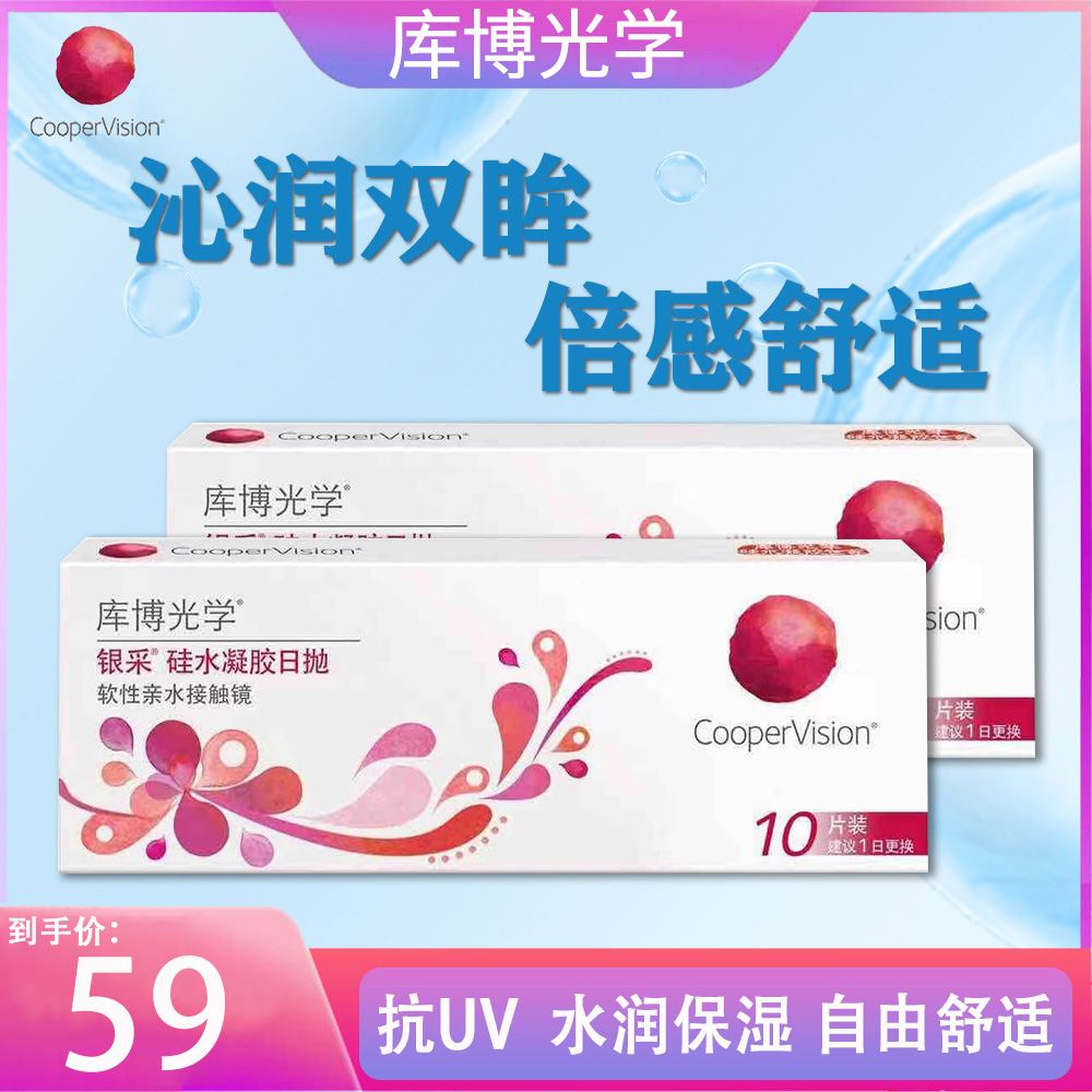库博光学银采日抛10片硅水凝胶隐形近视眼镜官方正品YZH旗舰店TF