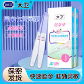 大卫验孕棒验孕早早孕试纸笔测怀孕女备孕测试笔测孕QZ