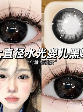 冰美式pro美瞳日抛30片一次性纯欲黑色隐形眼镜正品官网cc10片TN