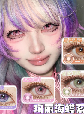 cosplay美瞳大直径玛丽春迹海蝶绿色粉红色半年抛隐形眼镜2片装xy