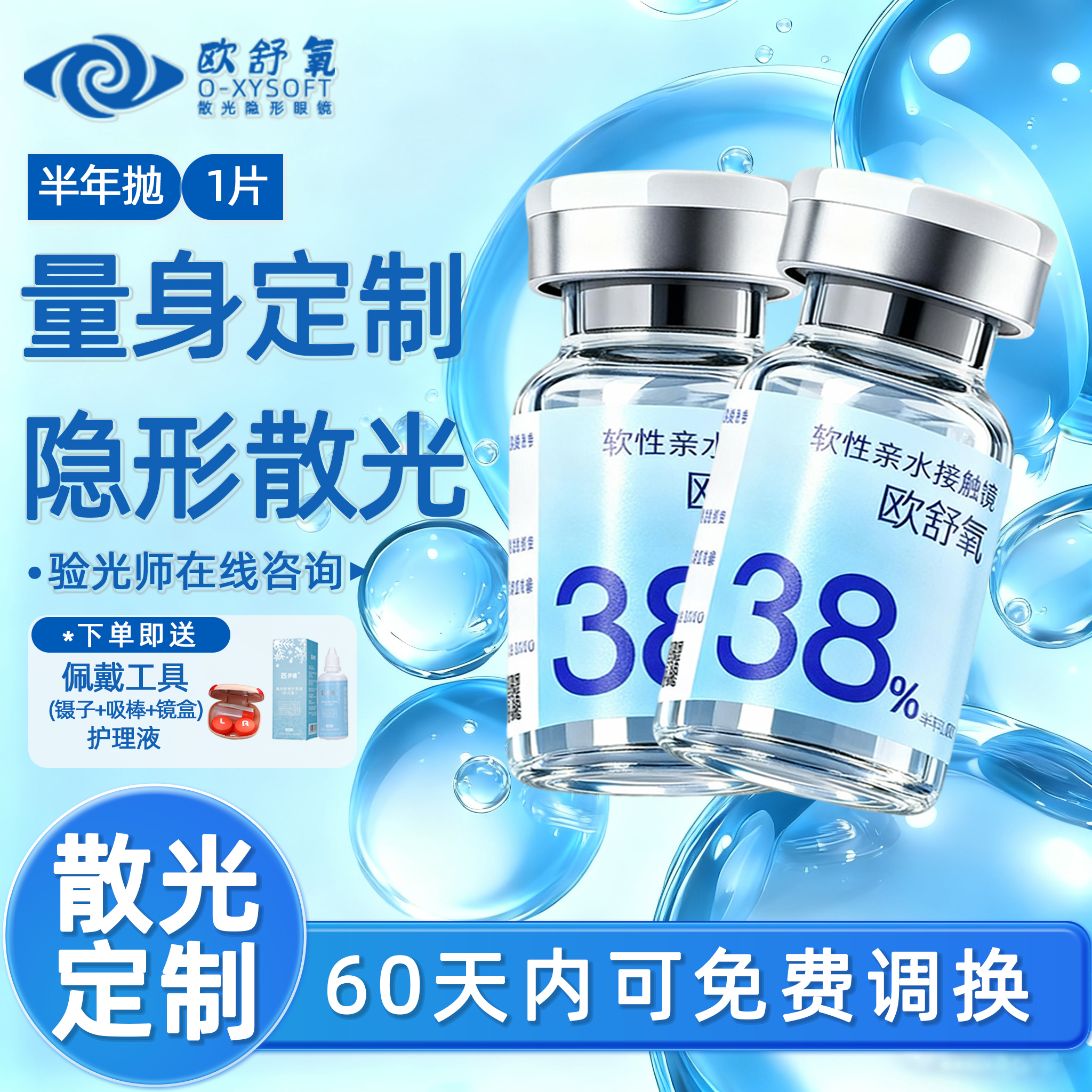 散光、近视、远视、轴位、基弧量身定制