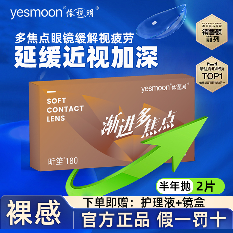 官方正品假一罚十药房资质齐全渐进多焦点半年隐形