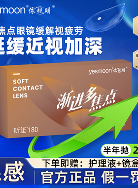 渐进多焦点隐形眼镜老花加近视半年抛依视明带度数远近两用1片TF