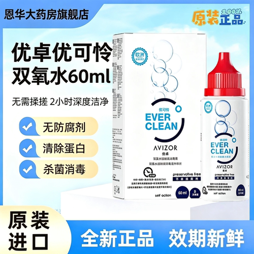 OK 镜 RGP 免揉搓除蛋白消毒硬性角膜镜专用