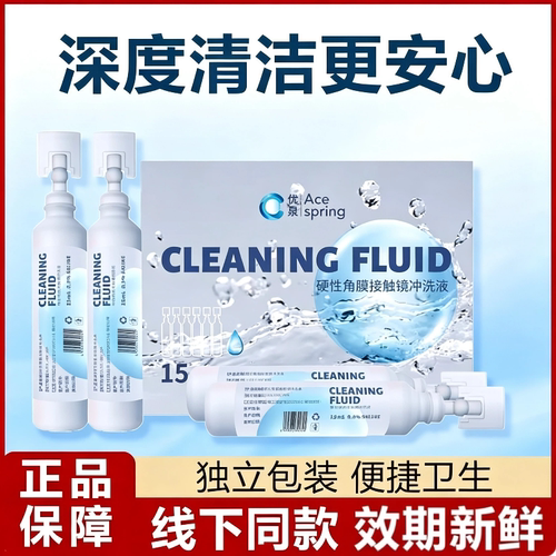 优卓优泉清洗液角膜塑形镜冲洗液无菌塑性OK镜RGP硬性冲洗盐水TF