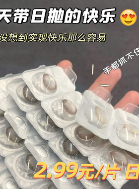 灰色系美瞳日抛30片学生小直径次抛10片隐形眼镜WF旗舰正装官网TN