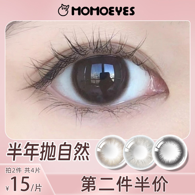 MOMO美瞳半年抛小直径14.2mm正品官网旗舰店自然棕色黑隐形眼镜FM