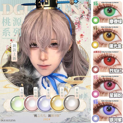 cos美瞳小直径国乙成男秦彻祁煜沈星回孙策袁基左慈傅融刘辩辉yc