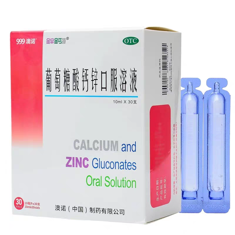 澳诺999金辛金丐特葡萄糖酸钙锌口服溶液儿童缺钙锌骨质疏松nh,OTC药品/国际医药,小儿维矿,淘宝优惠券,粉丝福利购,淘宝优惠卷