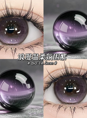 莫奈时刻美瞳日抛30片紫色混血一次性大直径隐形眼镜次抛NF正品TN