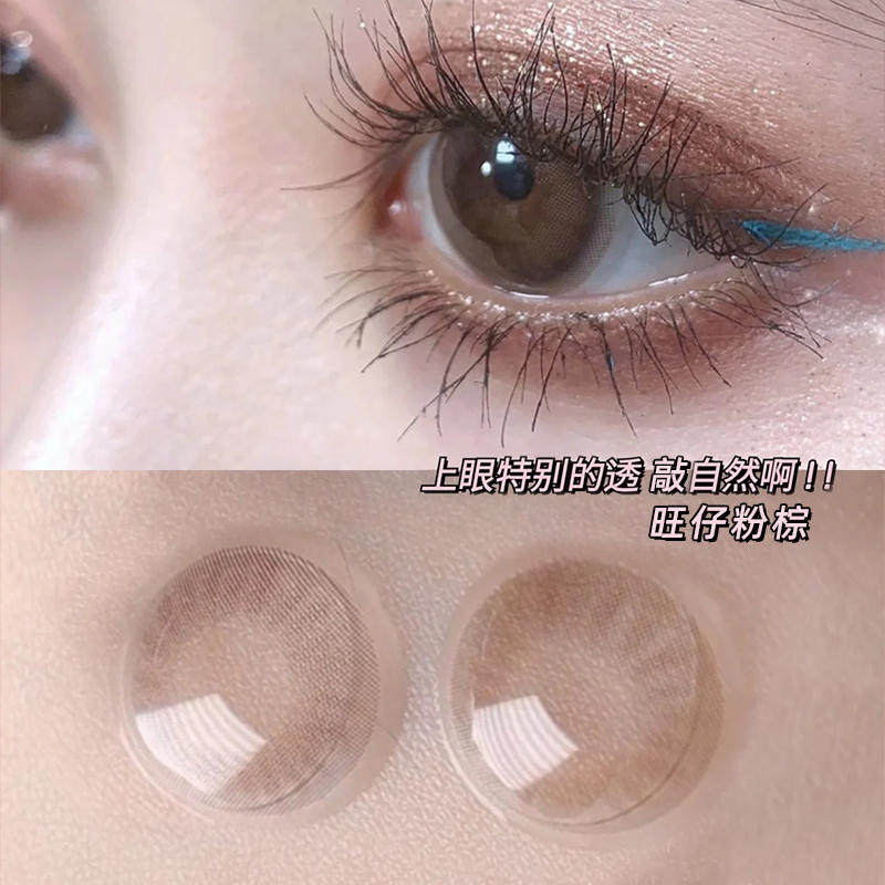 粉色美瞳半年抛大小直径年抛2025年正品官网旗舰店隐形眼镜EJLK,隐形眼镜/护理液,彩色隐形眼镜,淘宝优惠券,粉丝福利购,淘宝优惠卷