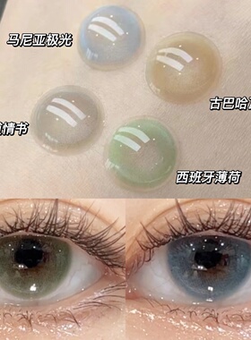 Breeze日抛北海道情书西班牙薄荷古巴哈瓦那马尼亚极光美瞳TF1