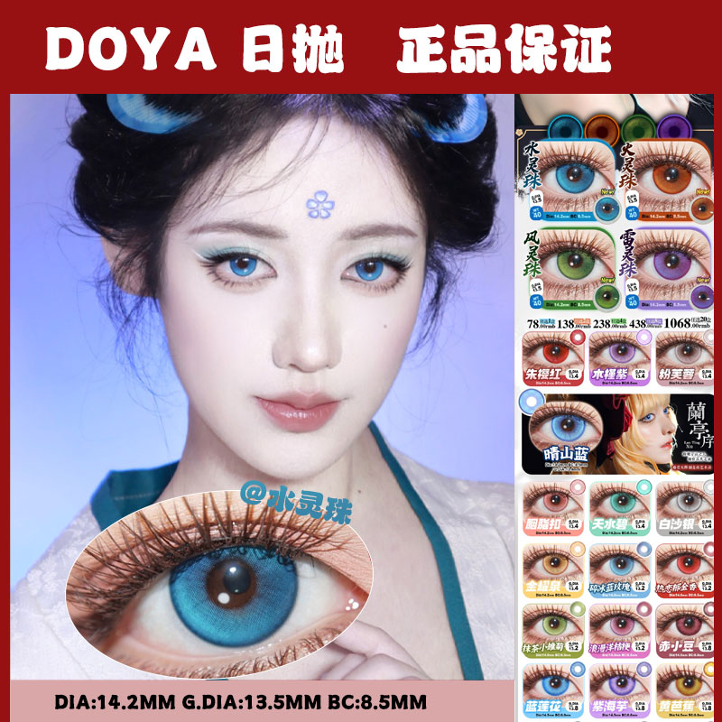 doya美瞳cos日抛蓝绿紫灰金黄棕粉红色涂山苏苏10片装官方正品SH