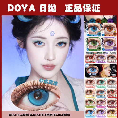 doya美瞳cos日抛蓝绿紫灰金黄棕粉红色涂山苏苏10片装官方正品SH