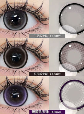 牛奶珍宝珠美瞳半年抛大直径灰色隐形眼镜正品官方旗舰店3xx