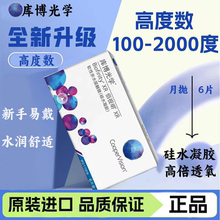 高度数库博光学近视隐形眼镜1000-2000佰视明硅水凝胶月抛6片装TF