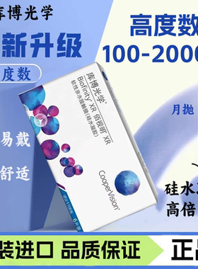 高度数库博光学近视隐形眼镜1000-2000佰视明硅水凝胶月抛6片装TF
