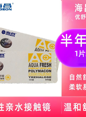 海昌优舒视半年抛1片隐形近视眼镜透明片隐型非日抛水润旗舰TF