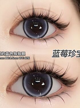 蓝色美瞳日抛30片一次性蓝莓珍宝珠大小直径隐形眼镜旗舰店女6xx