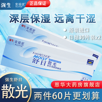 强生散光定制近视隐形眼镜日抛原装进口安视优舒日30片正品TF