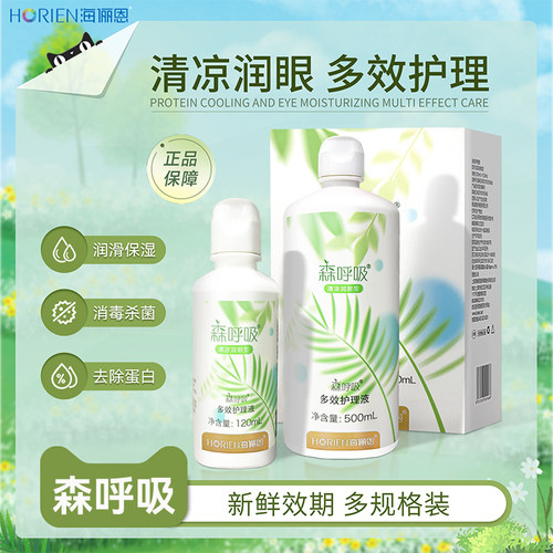 海俪恩隐形眼镜护理液森呼吸小瓶美瞳清洗液水官方旗舰店正品7xx