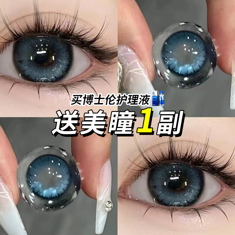 博士伦护理液美瞳半年抛大直径蓝色隐形眼镜女WF正品官网旗舰店TN