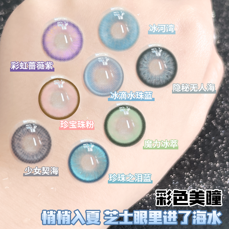 美瞳半年抛大小直径官方彩色隐形眼镜女
