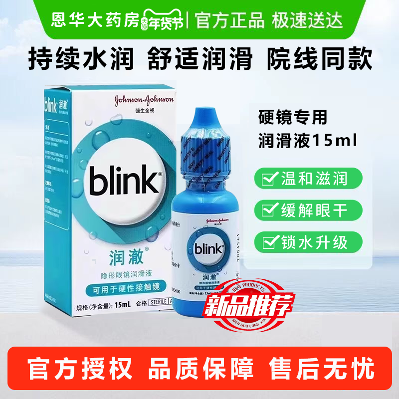 强生全视百利泠润澈隐形眼镜润眼液15ml硬性角膜塑形镜护理液TF,隐形眼镜/护理液,硬镜护理液,淘宝优惠券,粉丝福利购,淘宝优惠卷