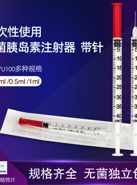宇寿U40/U100一次性无菌胰岛素注射器 美容医美糖尿病针头针管 BJ