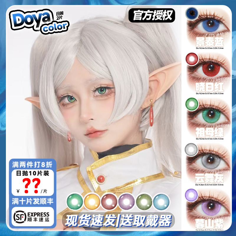 千款cos美瞳 正品授权 假一赔十 多买多优惠