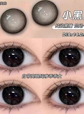 小黑豆美瞳日抛30片大小直径学生党日常伪素颜隐形眼镜旗舰店1xx