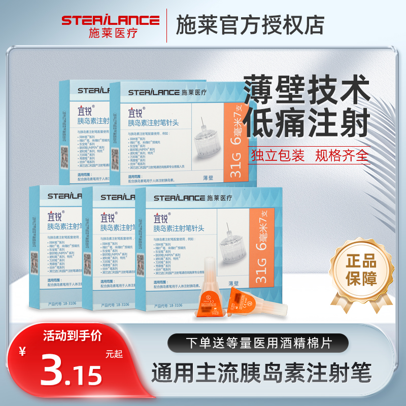 施莱一次性胰岛素注射针头