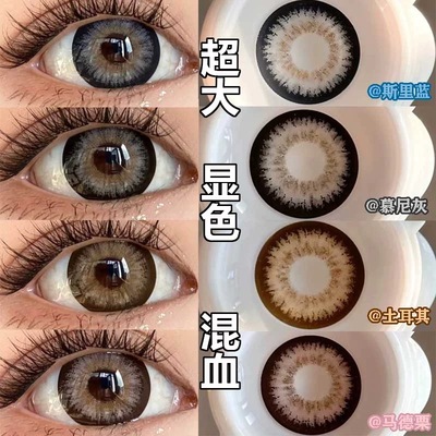 超大混血美瞳14.8年抛韩系爆款大眼专属隐形眼镜