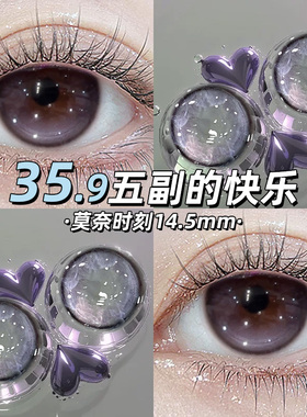 莫奈时刻美瞳日抛30片混血紫色大直径一次性隐形眼镜次抛WF正品TN