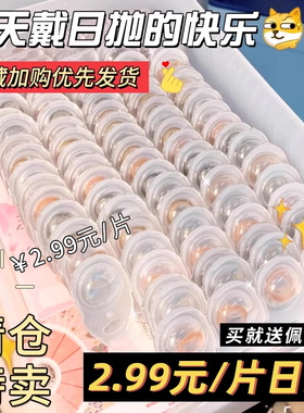 美瞳日抛30片装一次性小直径10片自然隐形眼镜WF官网正装旗舰店TN