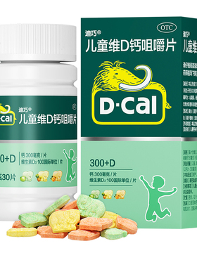 迪巧儿童维D钙咀嚼片碳酸钙D3咀嚼片迪巧儿童钙片宝宝小儿补钙nh