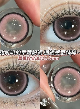 草莓珍宝珠美瞳半年抛2024新款粉色大直径隐形眼镜旗舰店正品6xx
